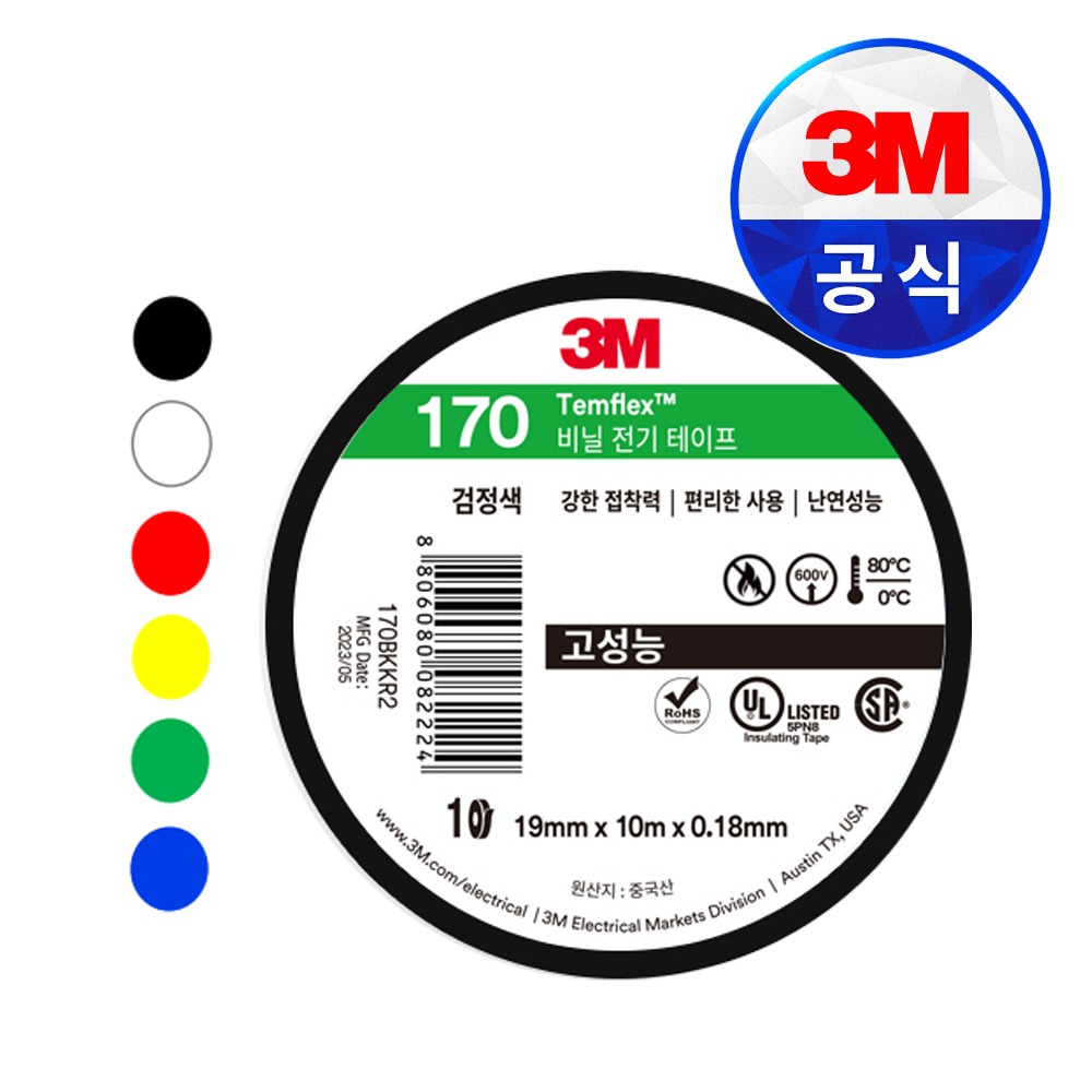 3M #170 화이트 10M PVC절연 전기테이프 1EA