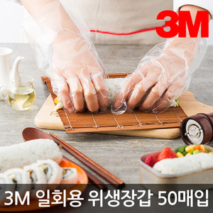 3M 프리미엄 일회용 위생장갑(50매)