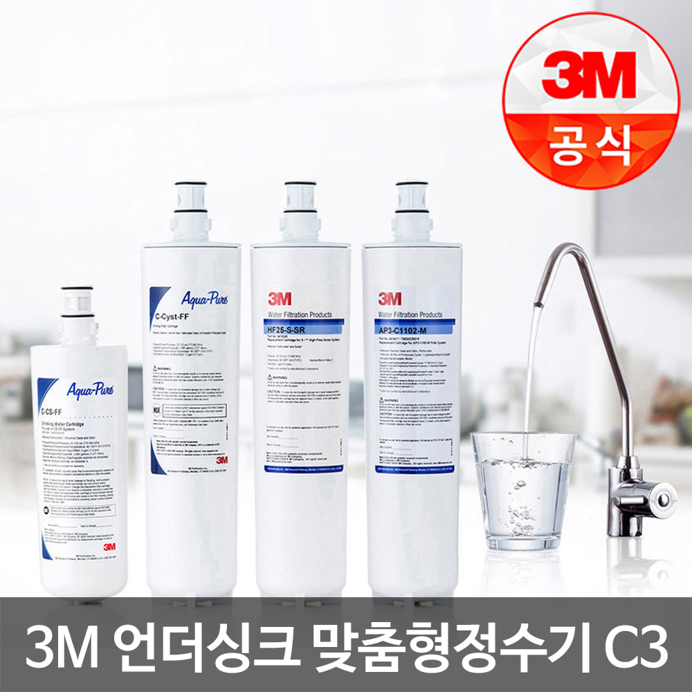 3M정수기 언더싱크 맞춤형 직수형 정수기 본품 CUP3(염소제거+박테리아제거)