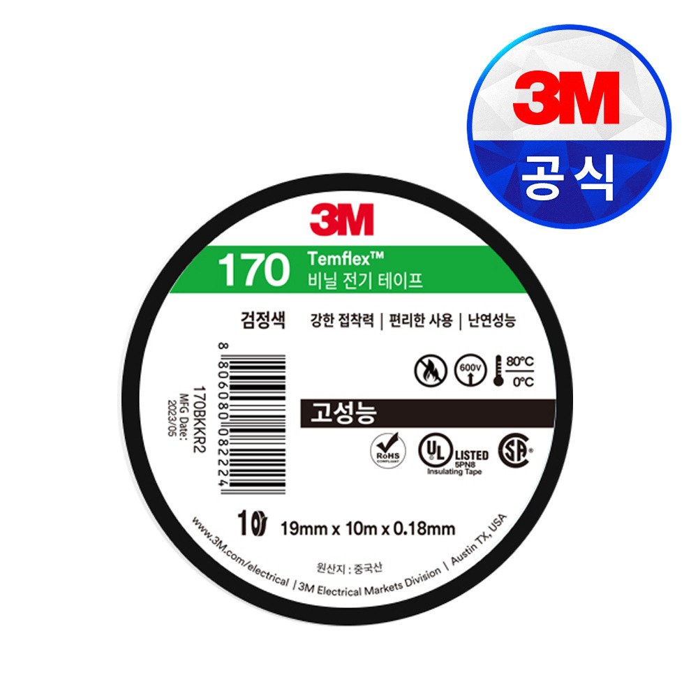 3M #170 블랙 10M PVC절연 전기테이프 1EA